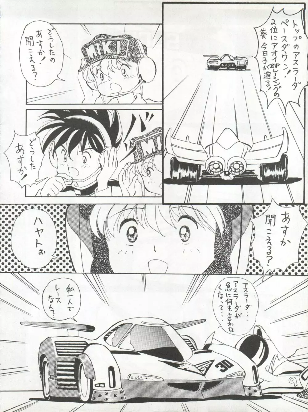 絶対無敵タマリ漬けZ Page.22