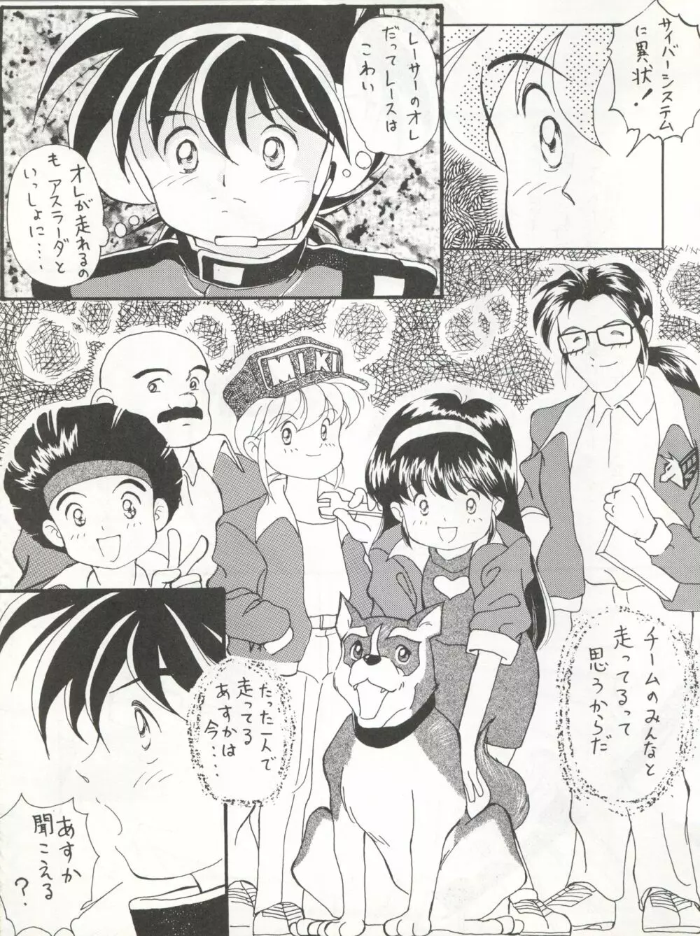 絶対無敵タマリ漬けZ Page.23