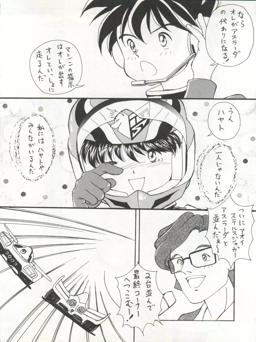 絶対無敵タマリ漬けZ Page.24