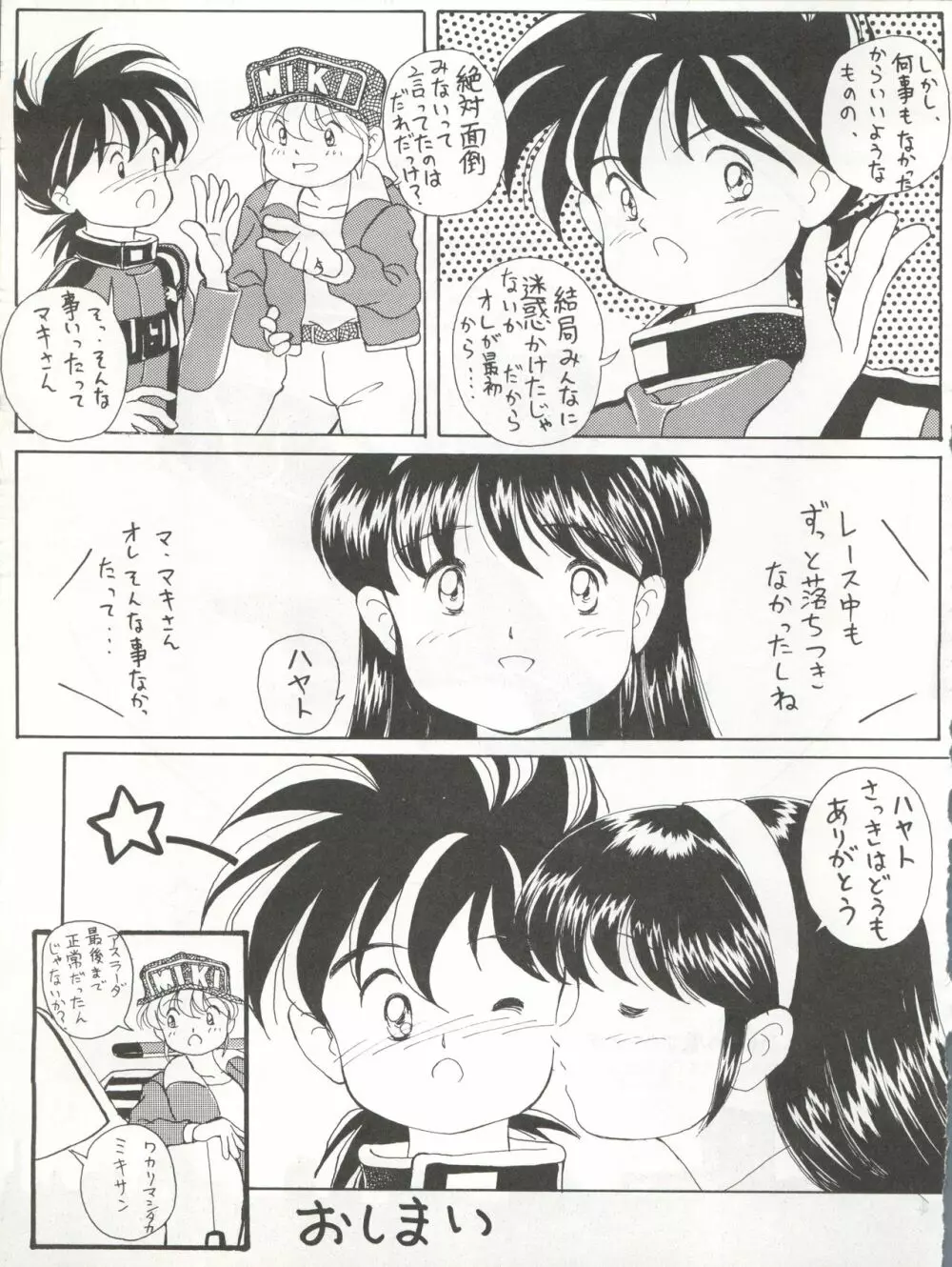絶対無敵タマリ漬けZ Page.27