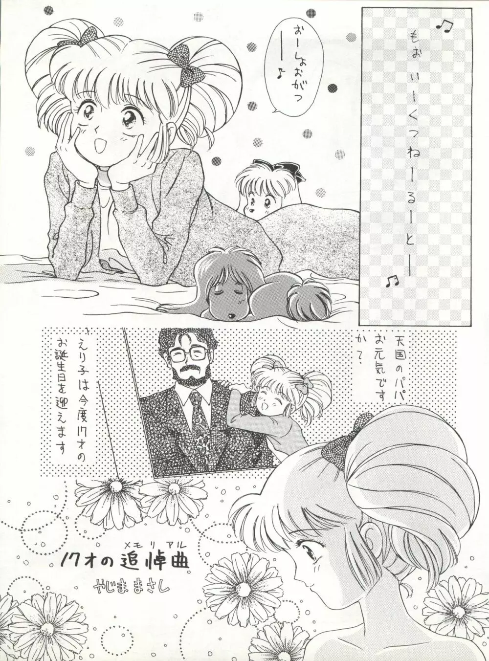 絶対無敵タマリ漬けZ Page.29