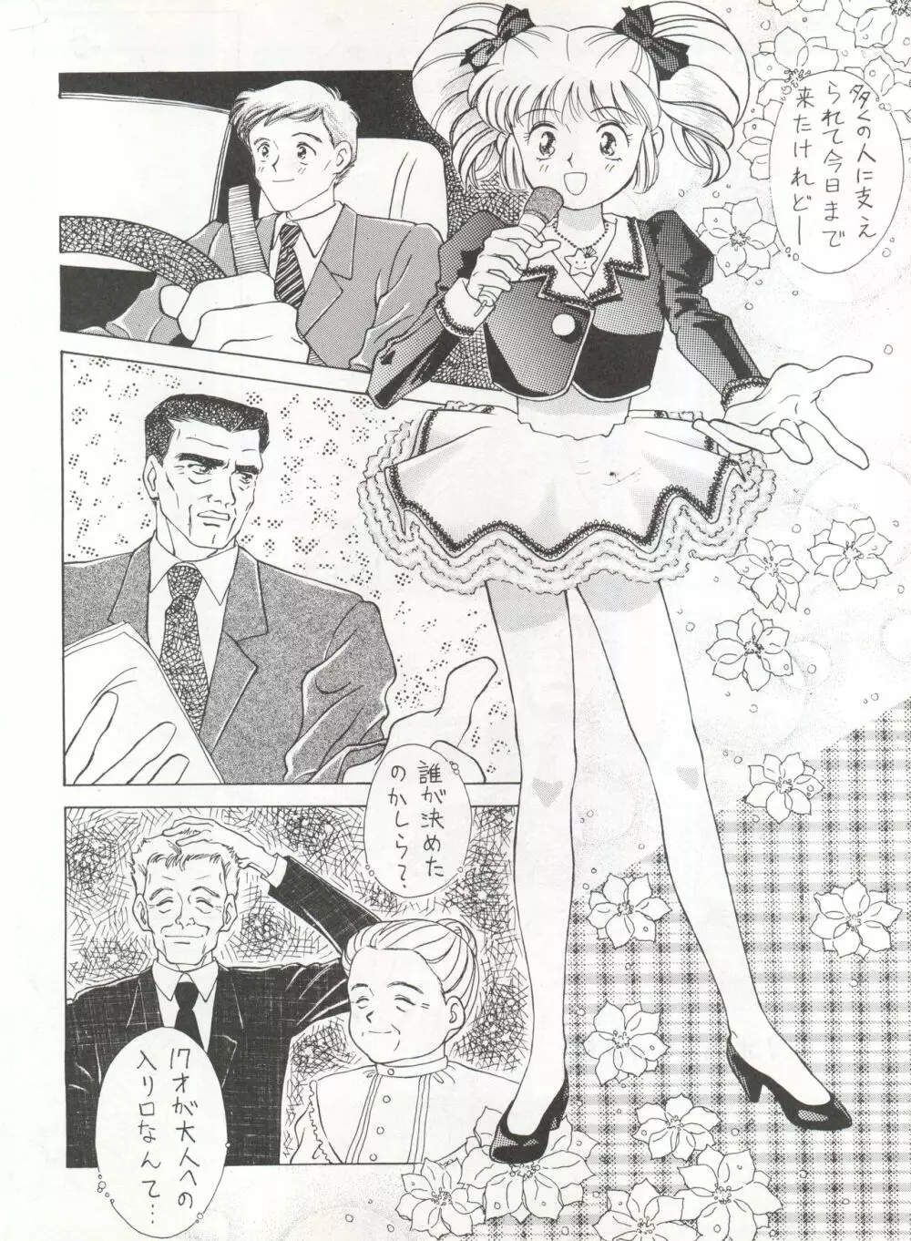 絶対無敵タマリ漬けZ Page.30
