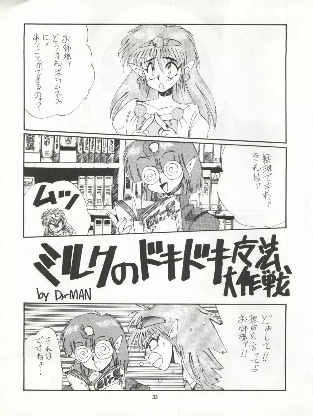 絶対無敵タマリ漬けZ Page.33