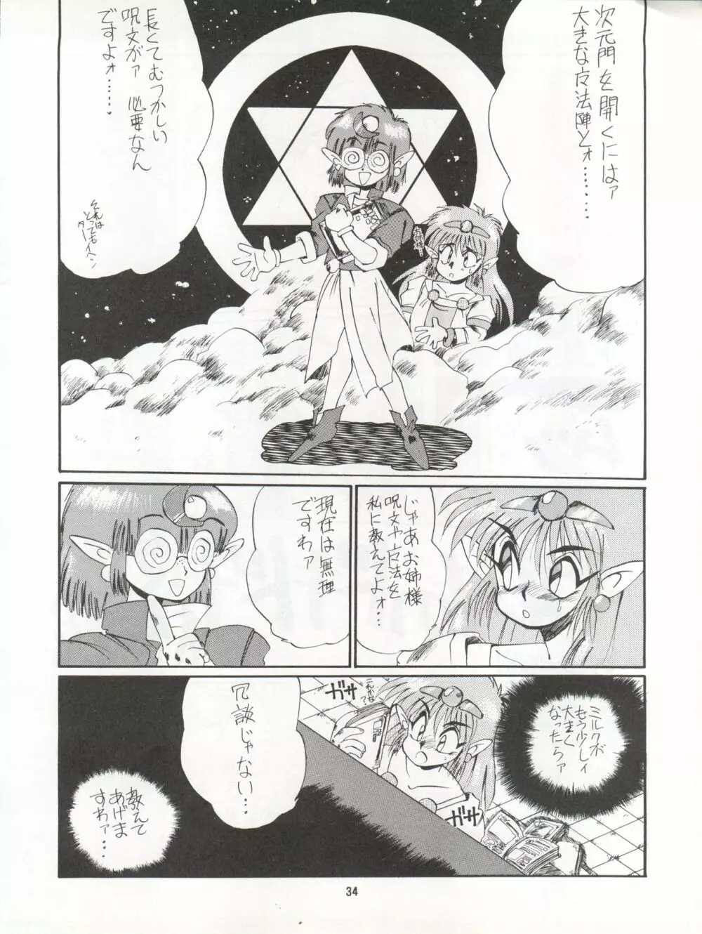 絶対無敵タマリ漬けZ Page.34