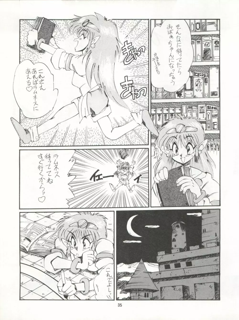絶対無敵タマリ漬けZ Page.35