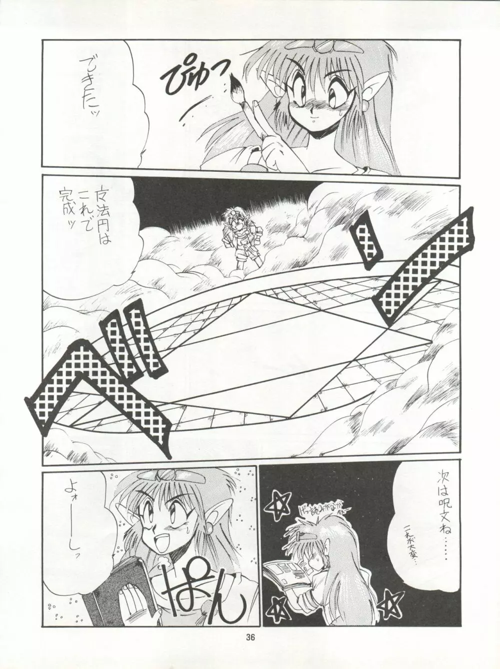 絶対無敵タマリ漬けZ Page.36
