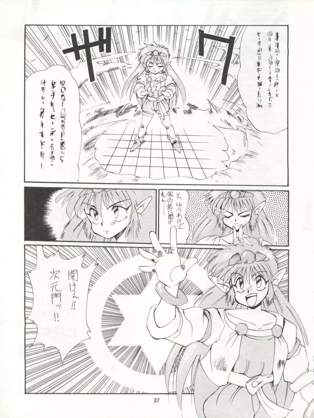 絶対無敵タマリ漬けZ Page.37