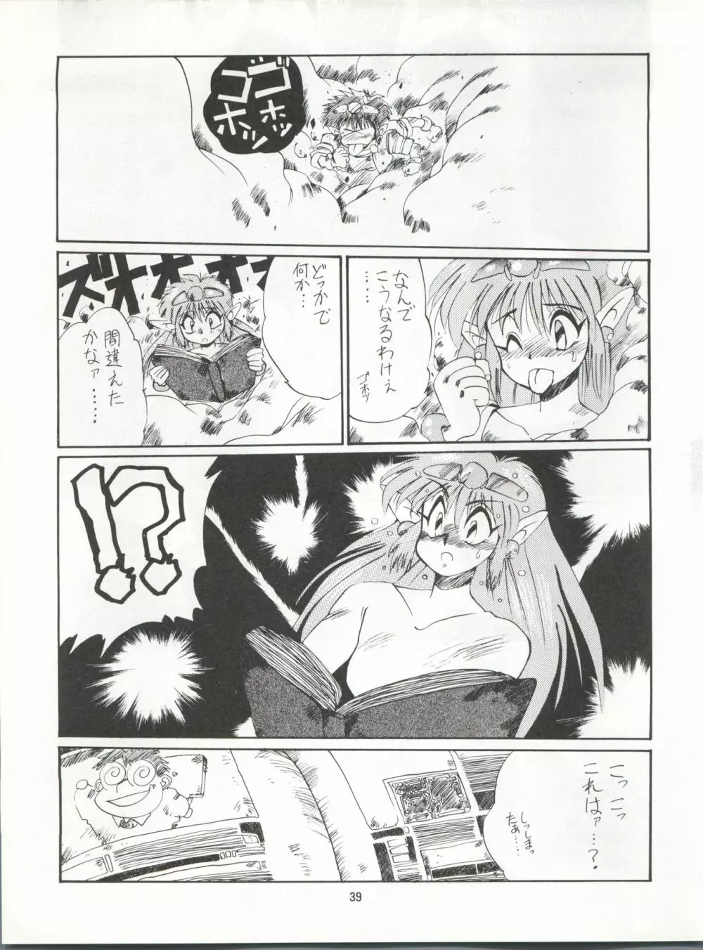 絶対無敵タマリ漬けZ Page.39