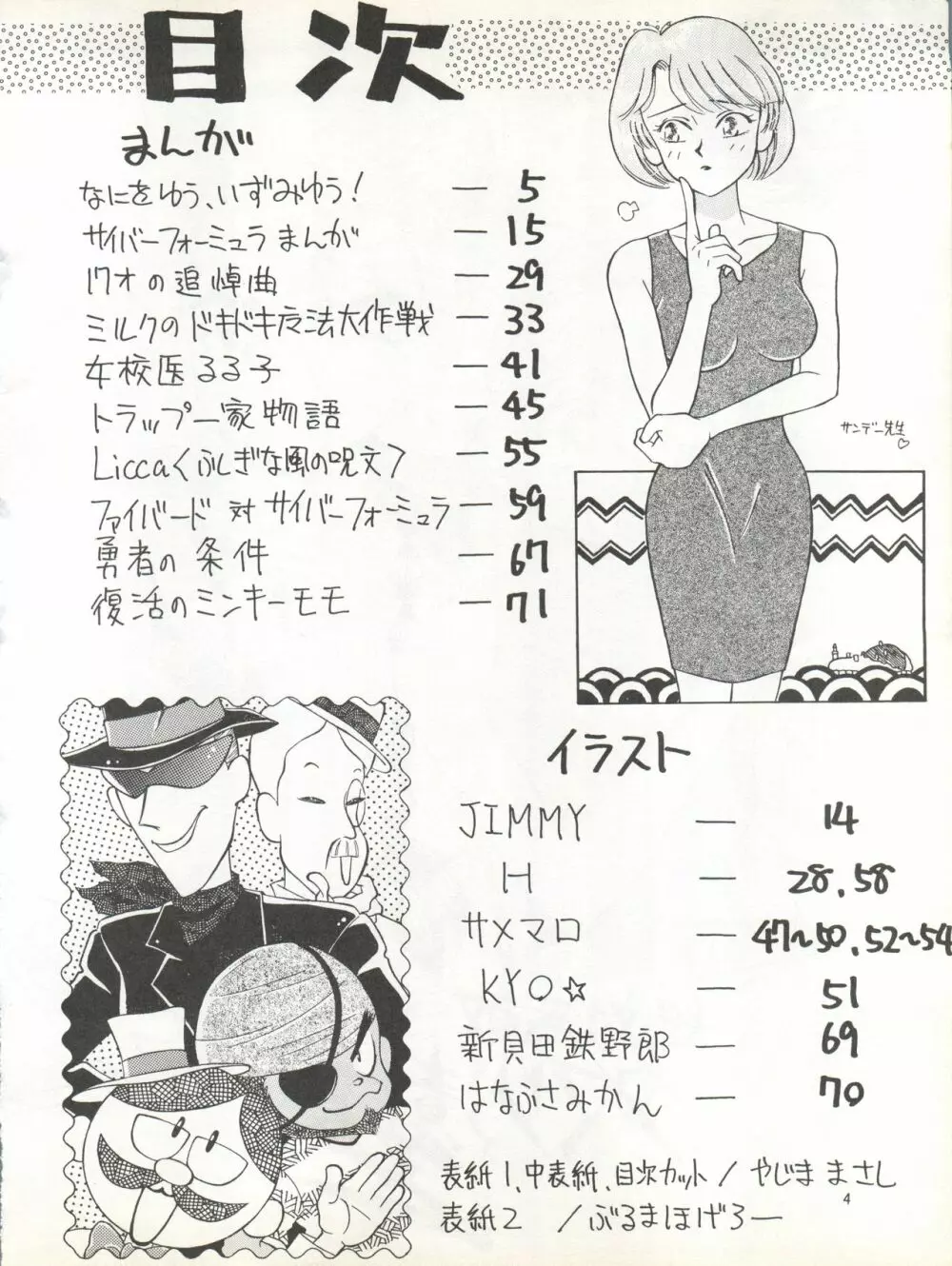 絶対無敵タマリ漬けZ Page.4