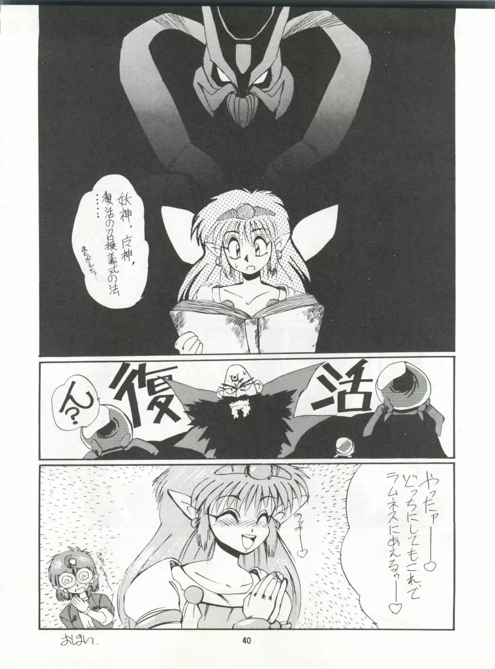 絶対無敵タマリ漬けZ Page.40