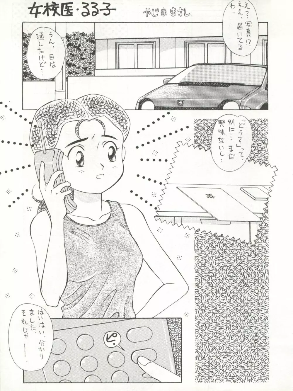 絶対無敵タマリ漬けZ Page.41