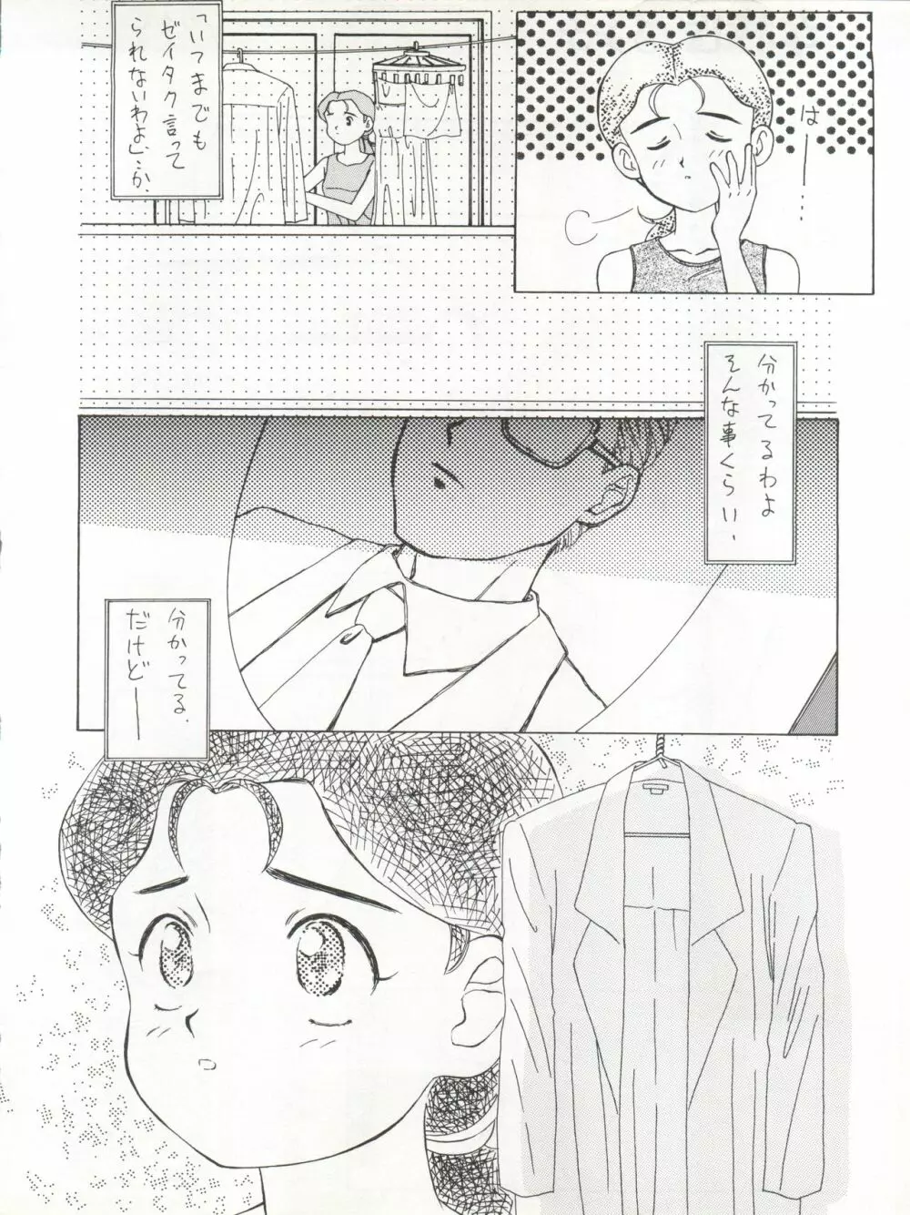 絶対無敵タマリ漬けZ Page.42