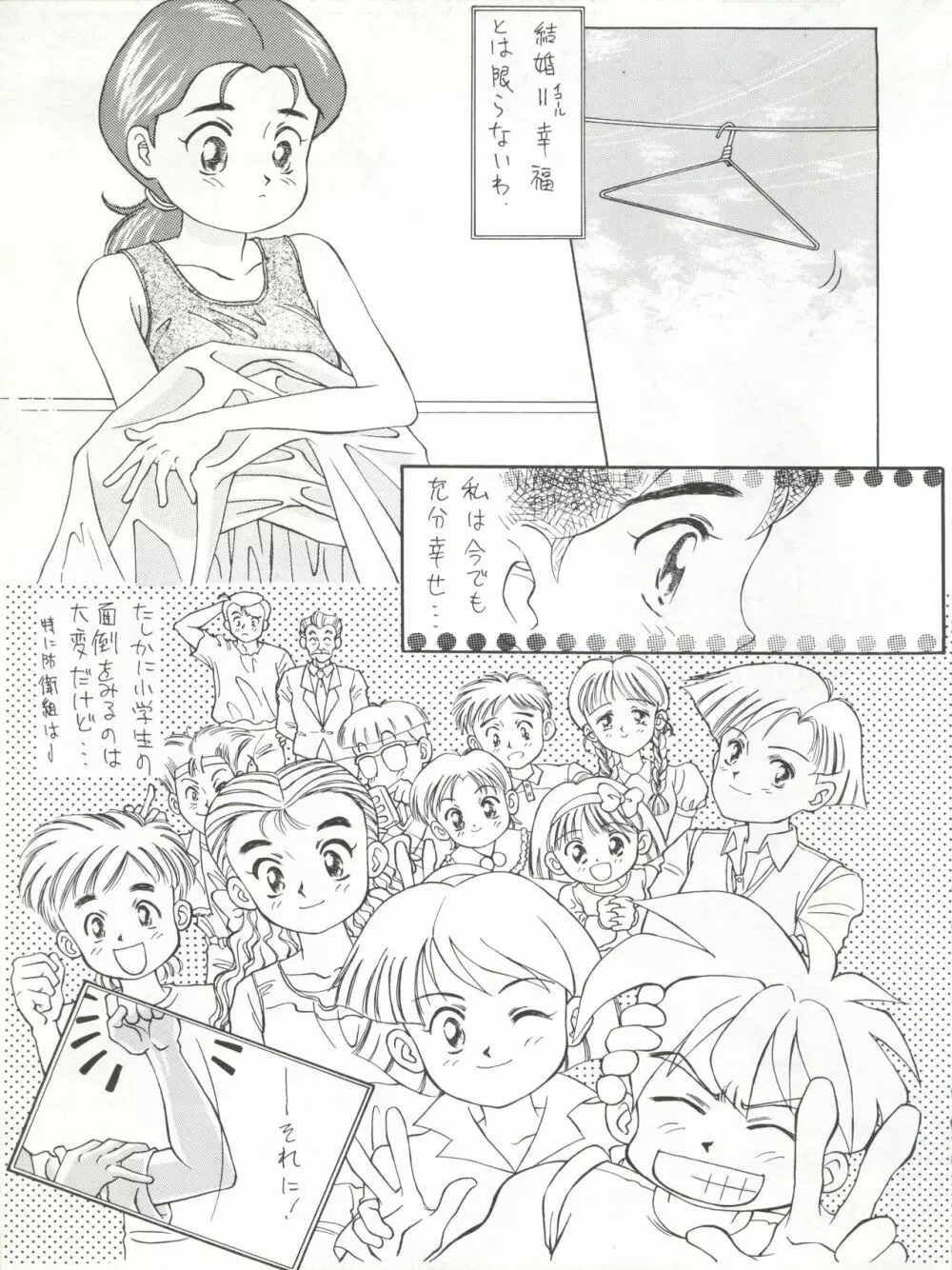 絶対無敵タマリ漬けZ Page.43