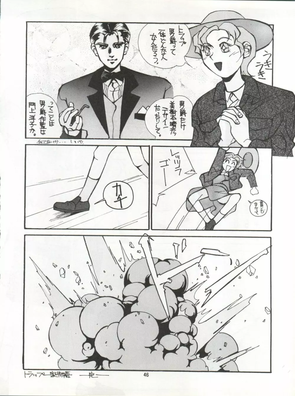 絶対無敵タマリ漬けZ Page.46