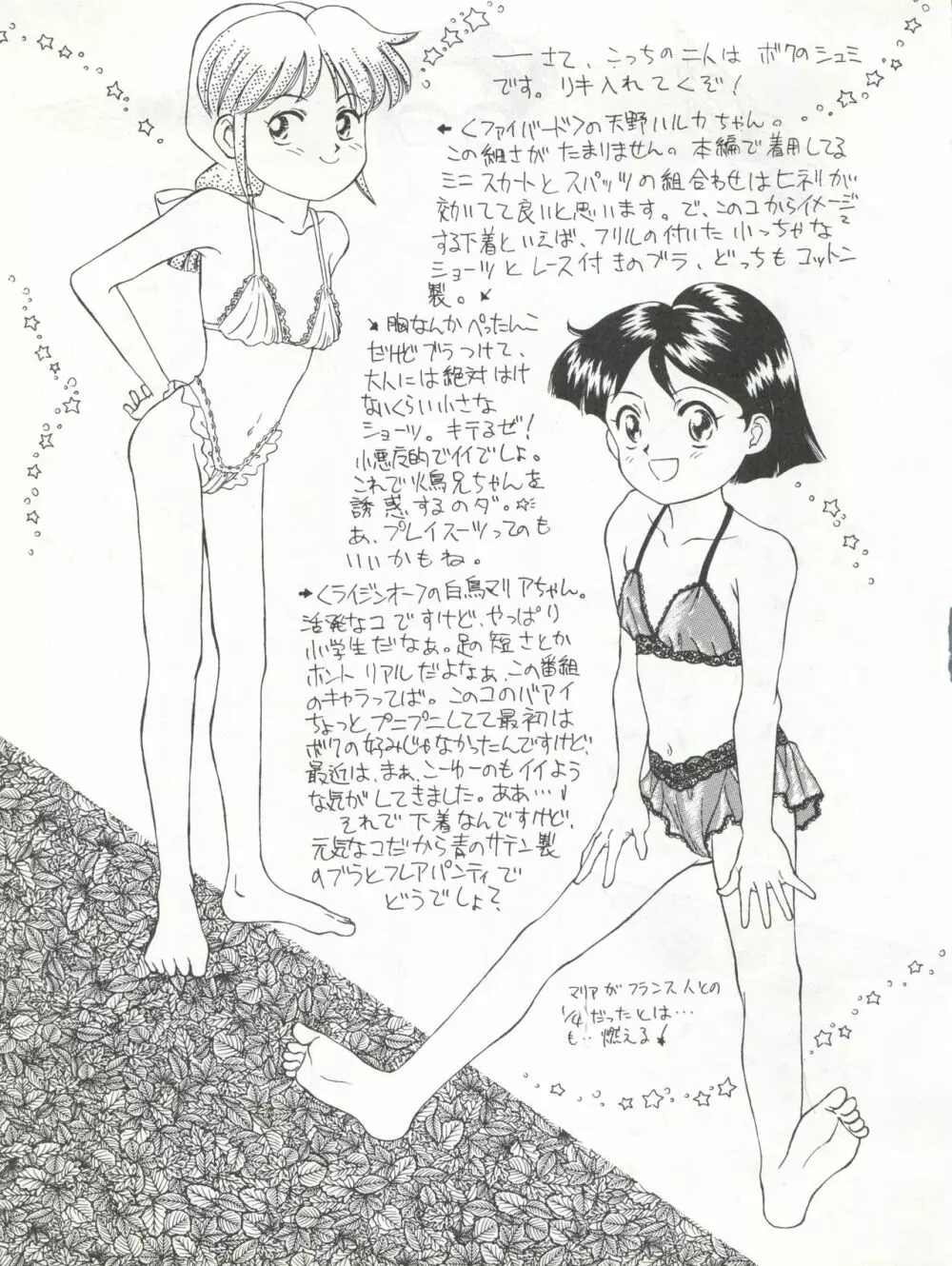 絶対無敵タマリ漬けZ Page.53