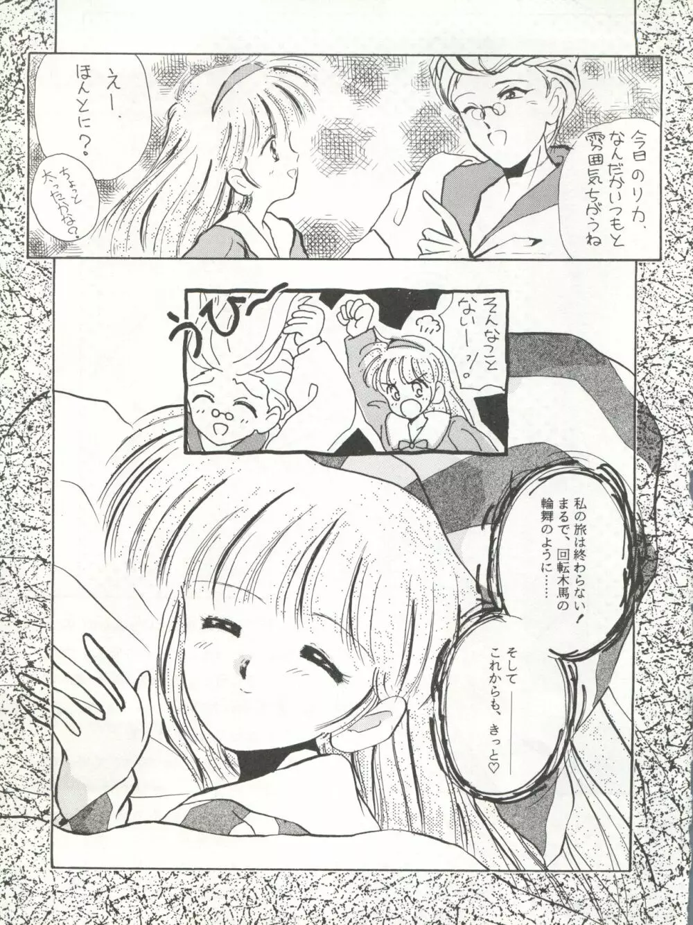 絶対無敵タマリ漬けZ Page.57