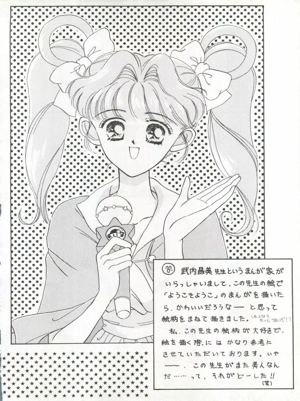 絶対無敵タマリ漬けZ Page.58