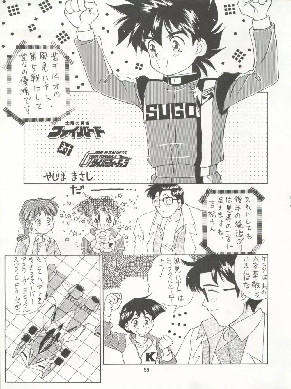 絶対無敵タマリ漬けZ Page.59