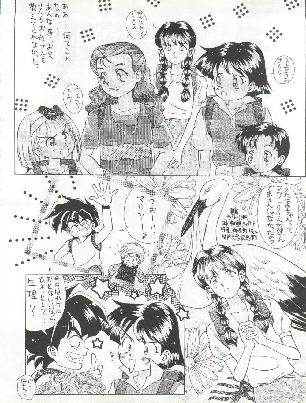 絶対無敵タマリ漬けZ Page.6