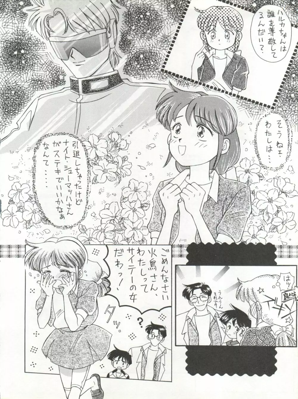 絶対無敵タマリ漬けZ Page.60