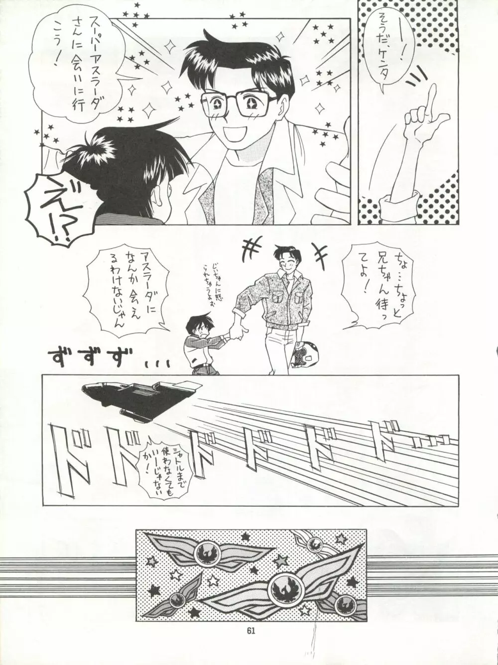 絶対無敵タマリ漬けZ Page.61