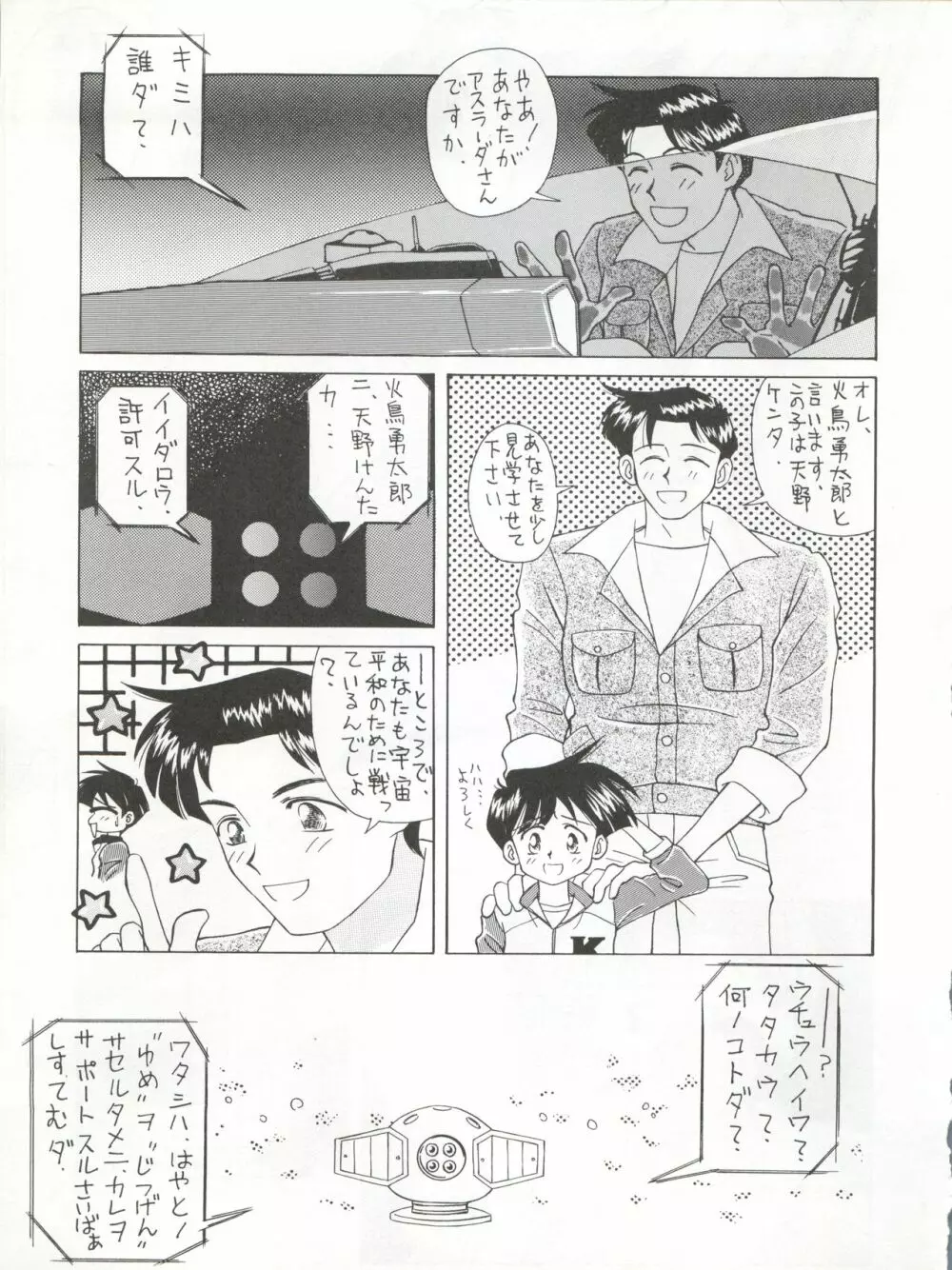 絶対無敵タマリ漬けZ Page.63