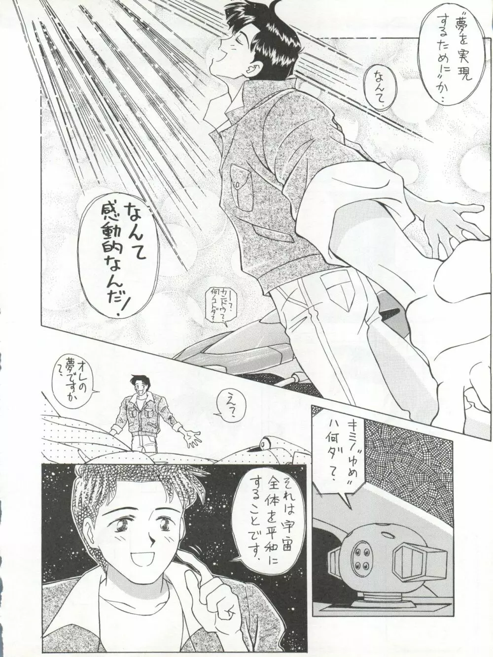 絶対無敵タマリ漬けZ Page.64