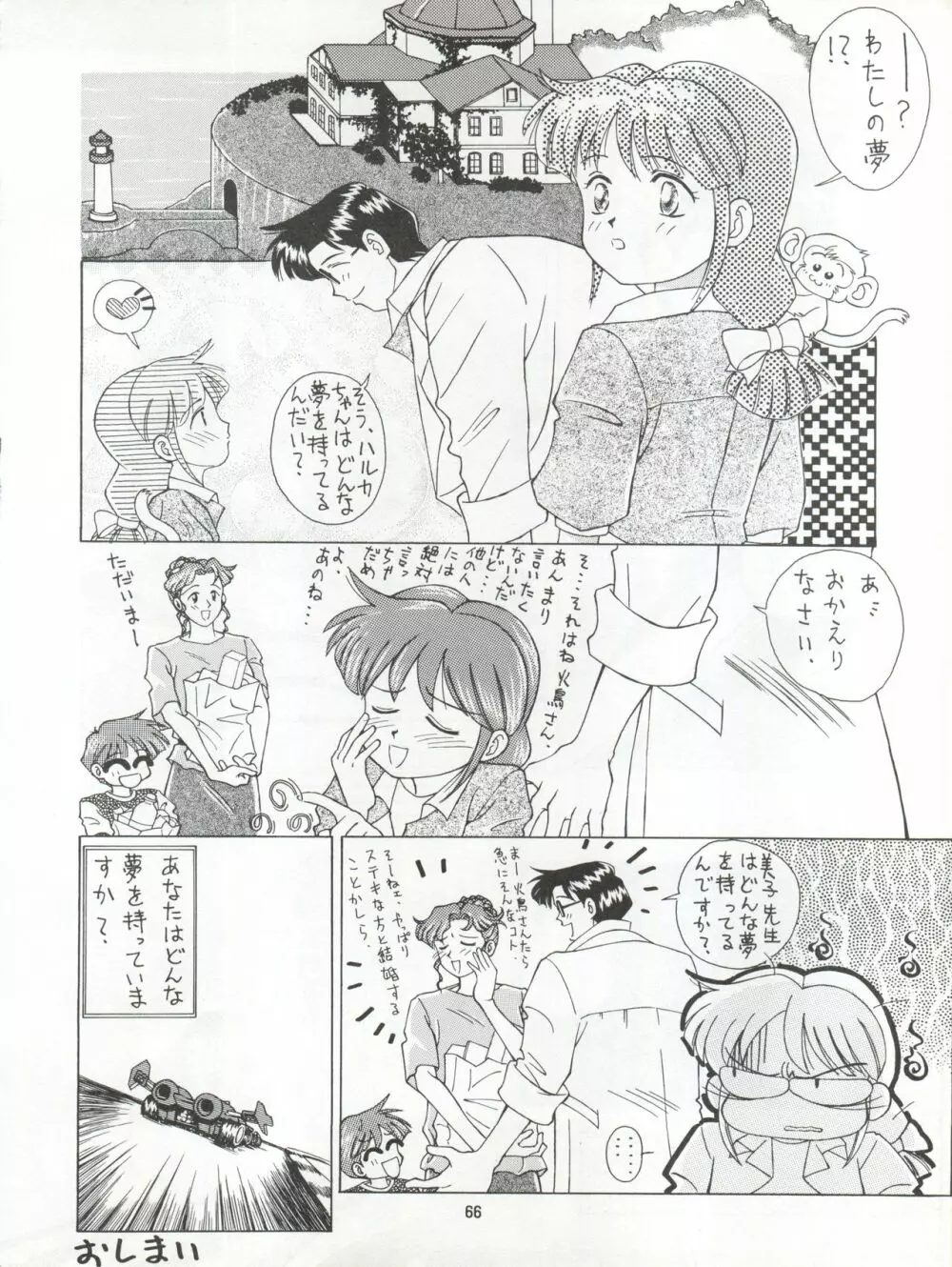 絶対無敵タマリ漬けZ Page.66