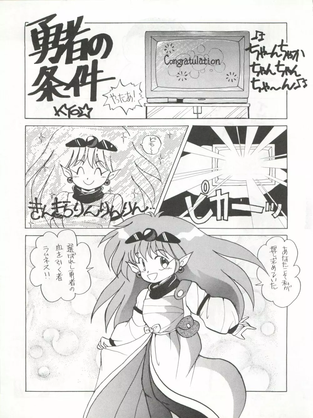 絶対無敵タマリ漬けZ Page.67
