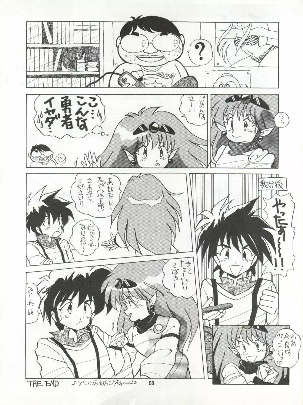 絶対無敵タマリ漬けZ Page.68