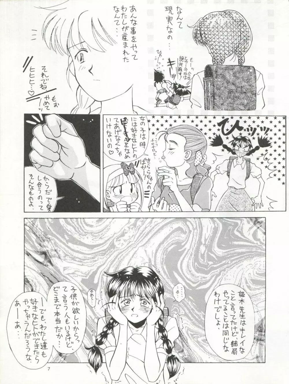 絶対無敵タマリ漬けZ Page.7