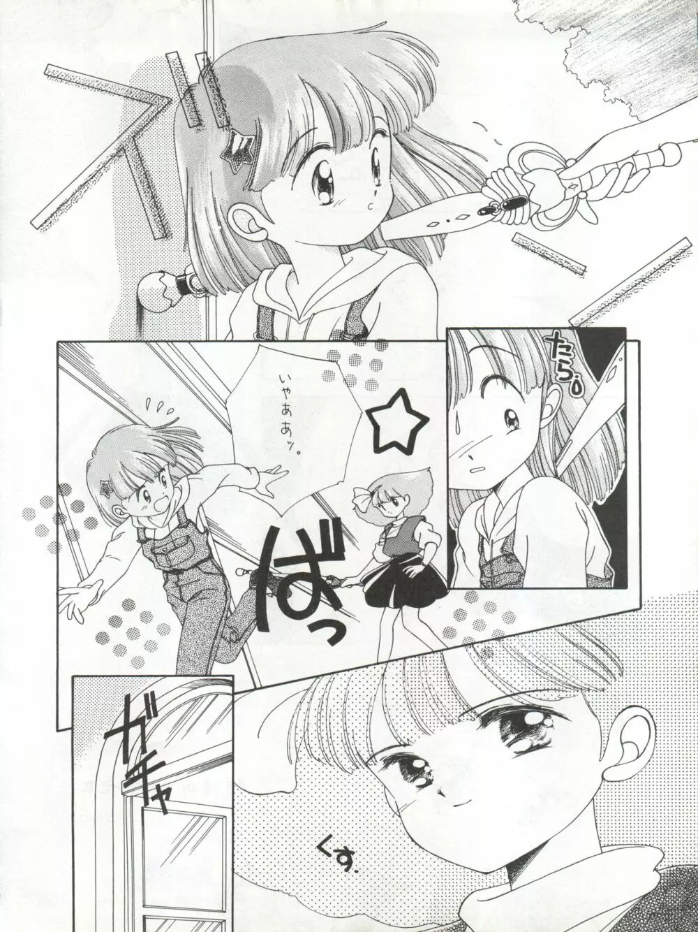 絶対無敵タマリ漬けZ Page.72