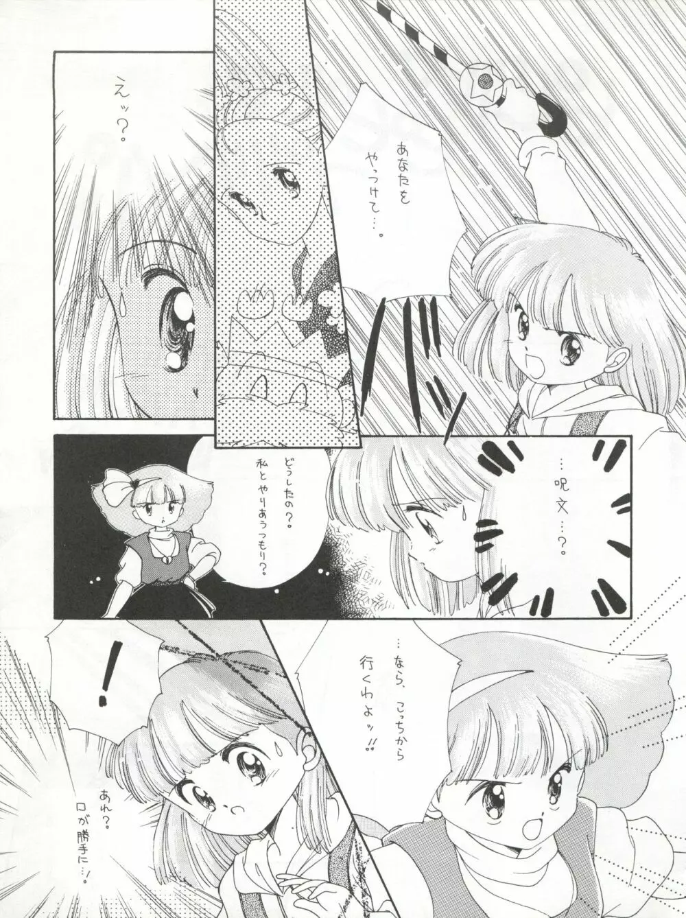 絶対無敵タマリ漬けZ Page.75