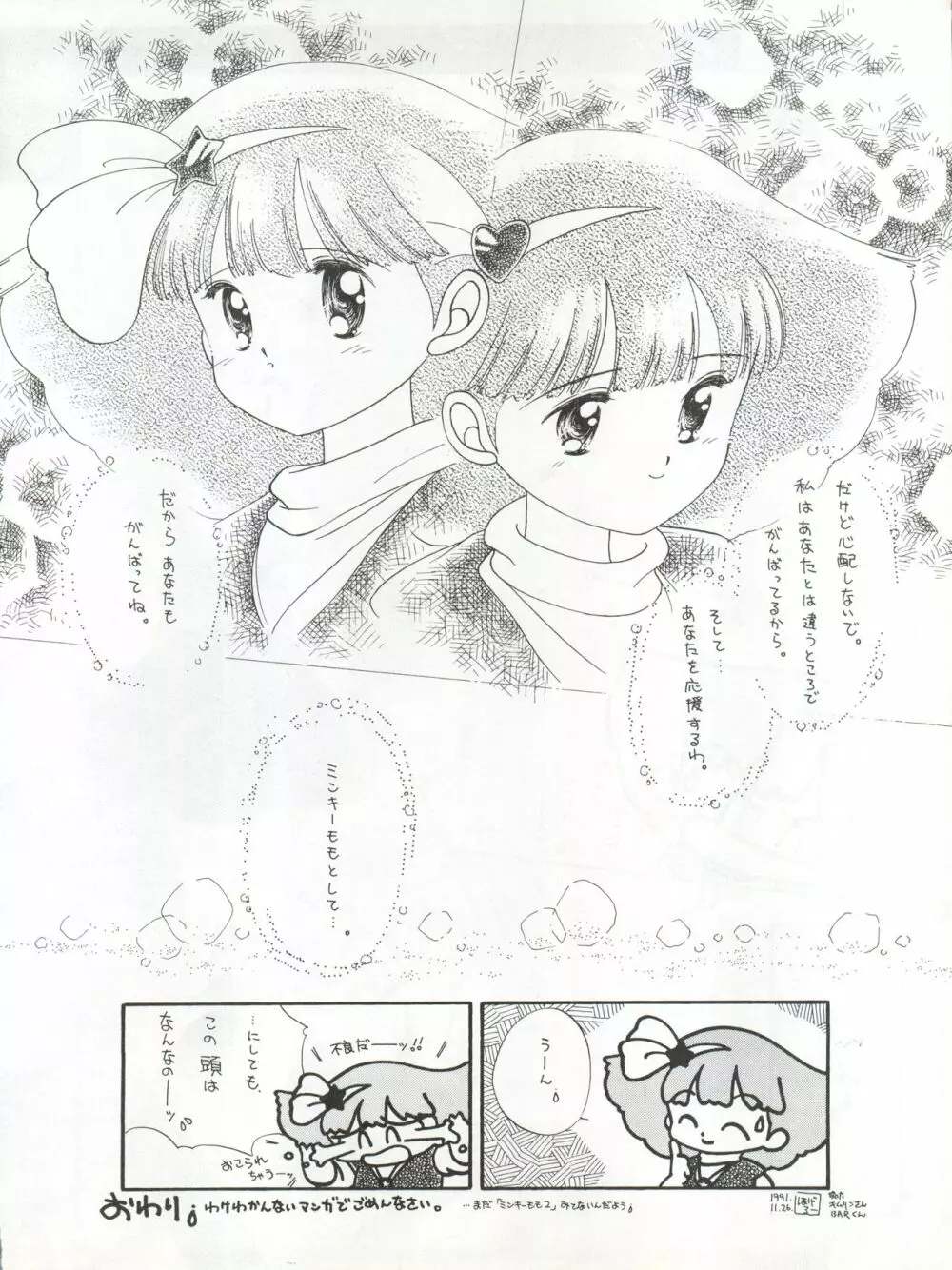 絶対無敵タマリ漬けZ Page.78