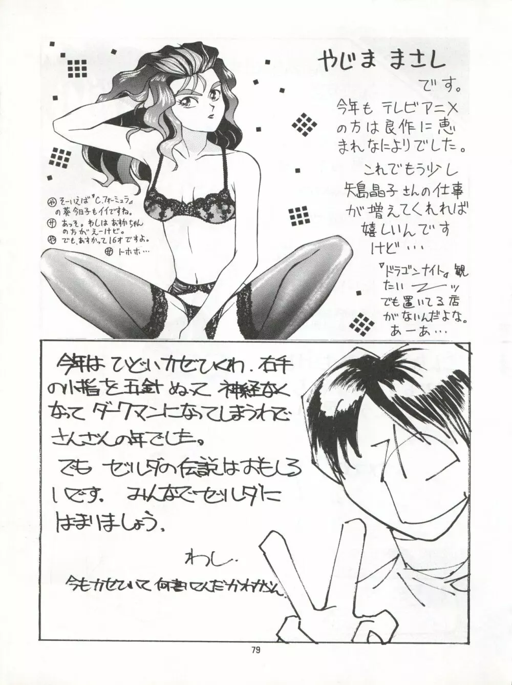 絶対無敵タマリ漬けZ Page.79