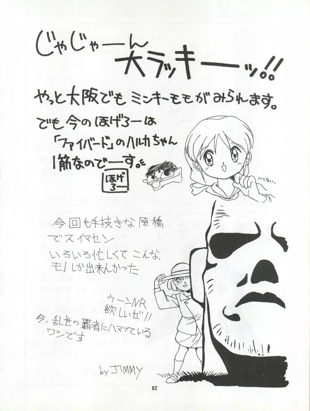 絶対無敵タマリ漬けZ Page.82