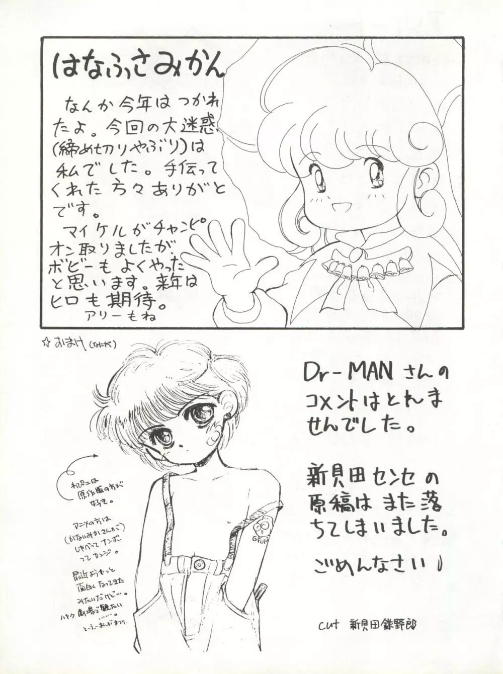 絶対無敵タマリ漬けZ Page.83