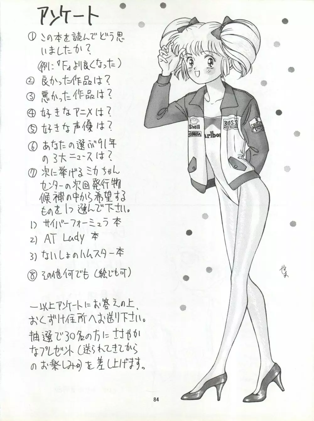 絶対無敵タマリ漬けZ Page.84