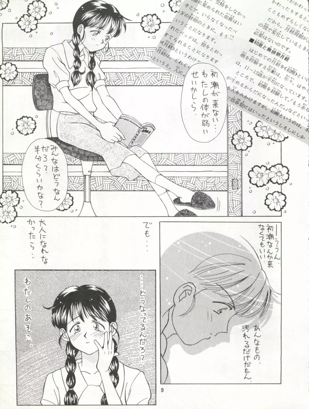 絶対無敵タマリ漬けZ Page.9