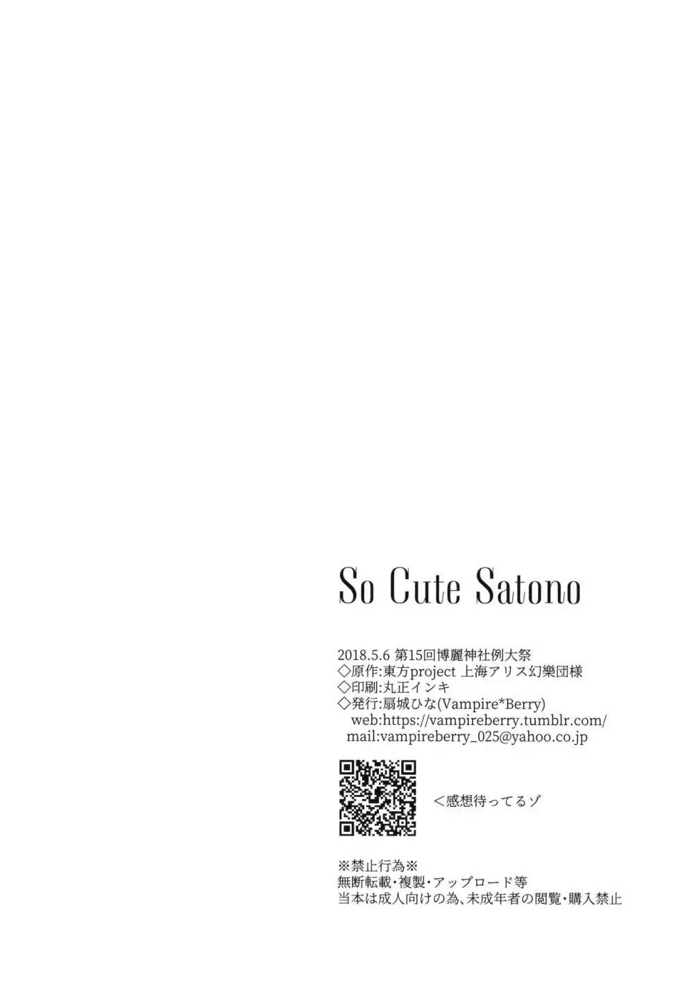 So Cute Satono Page.21