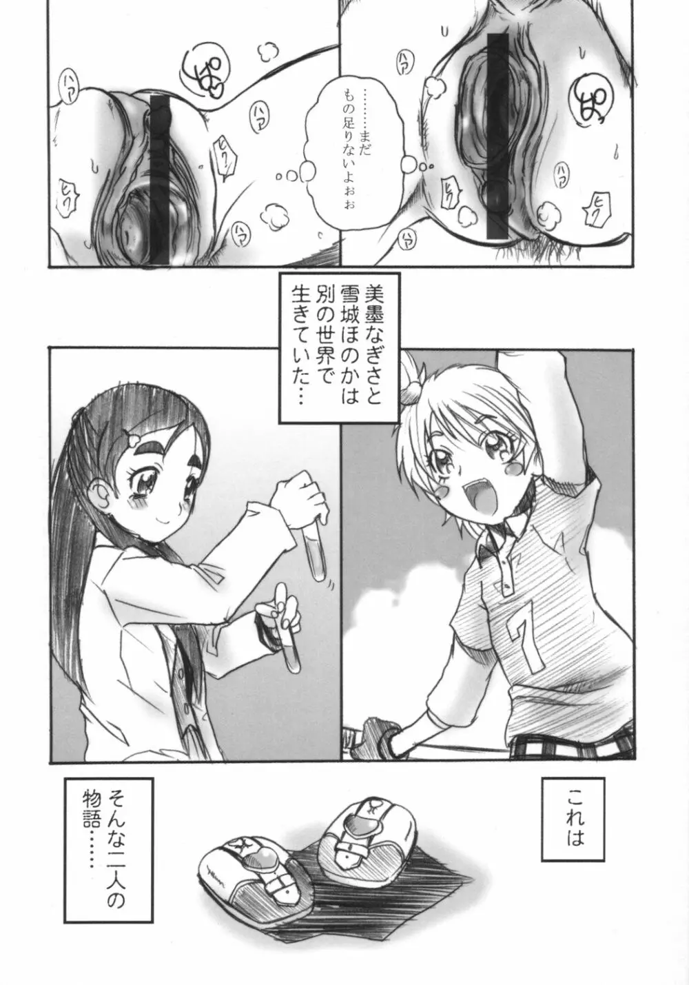 プリキュアマシーン Page.15