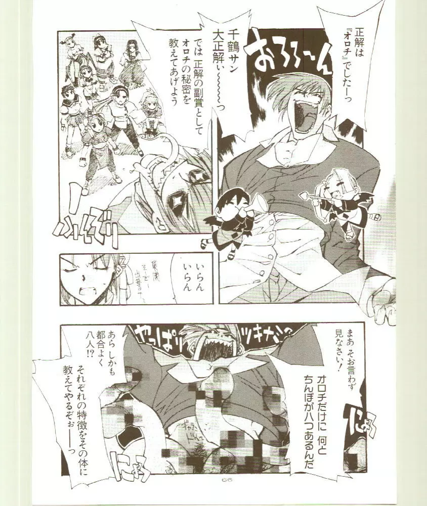 東京名物ひよこ饅頭 Page.66