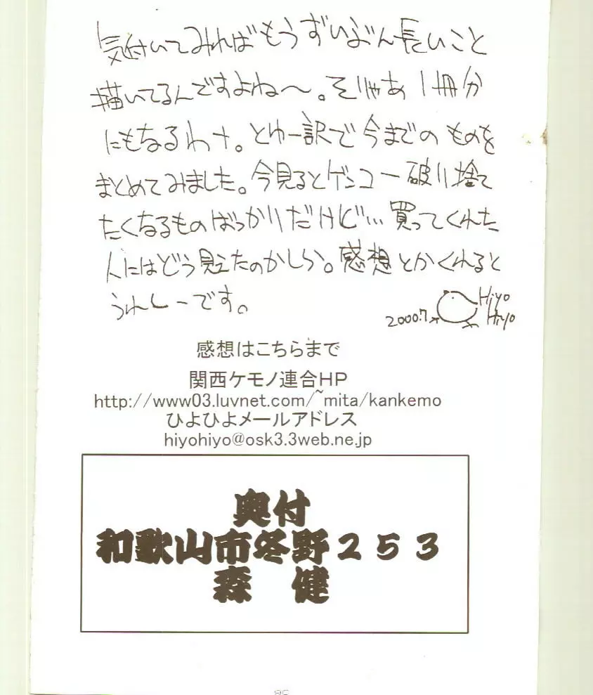 東京名物ひよこ饅頭 Page.92