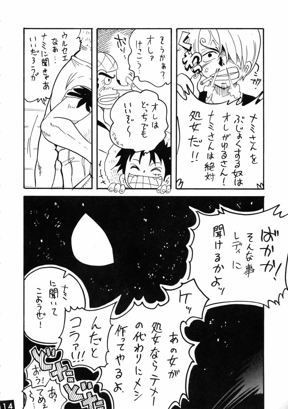 ジャンプ DX Page.14