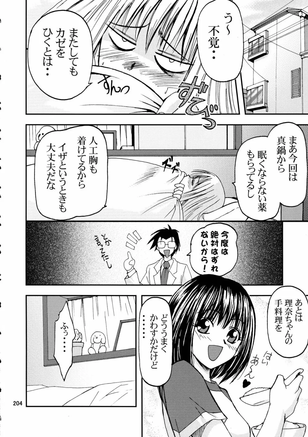 ジャンプ DX Page.202