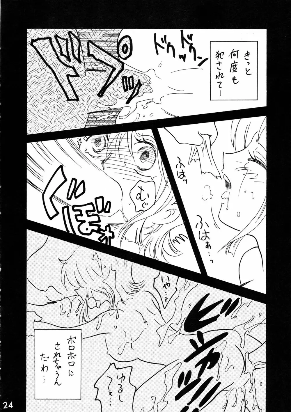 ジャンプ DX Page.24