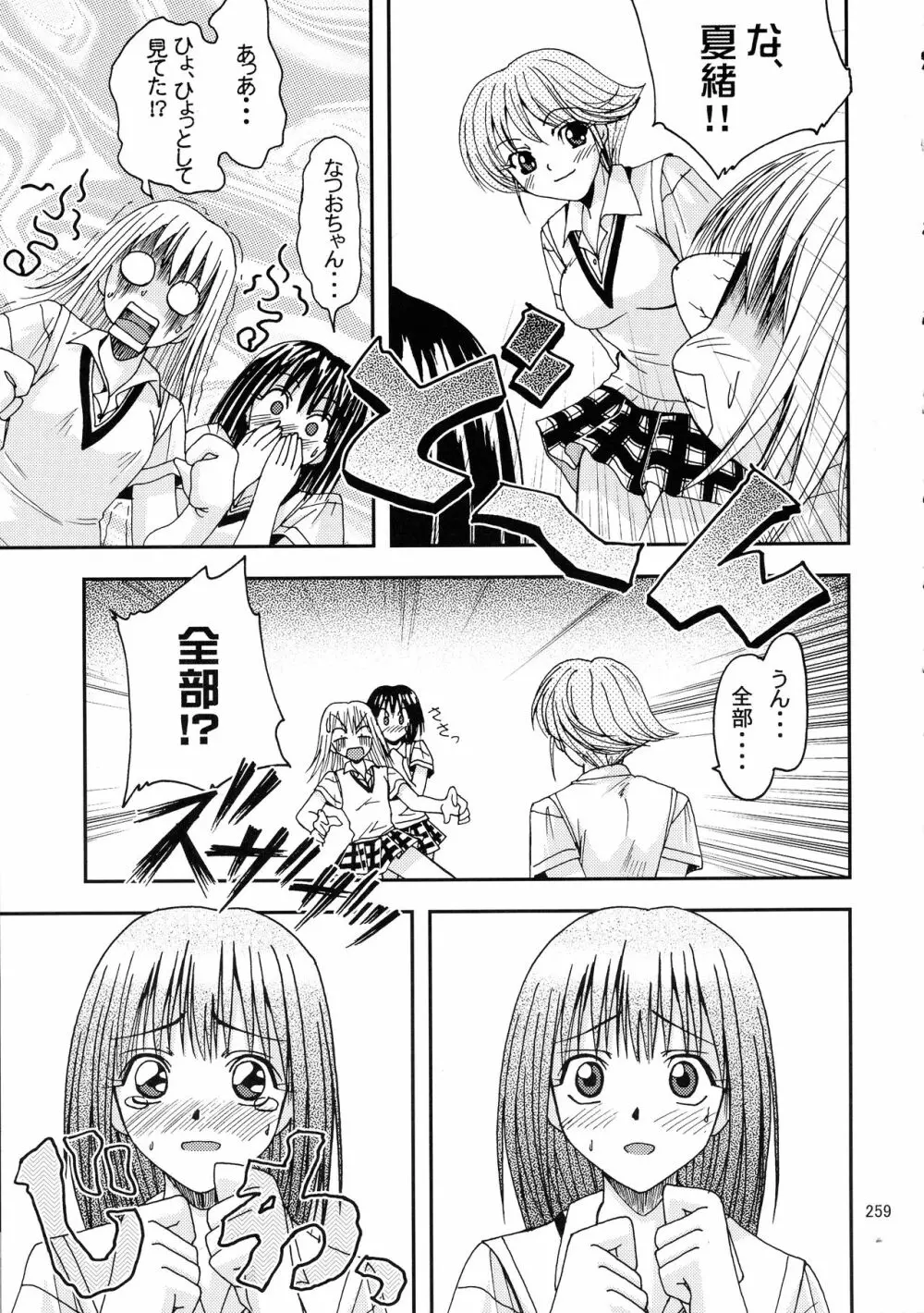 ジャンプ DX Page.256