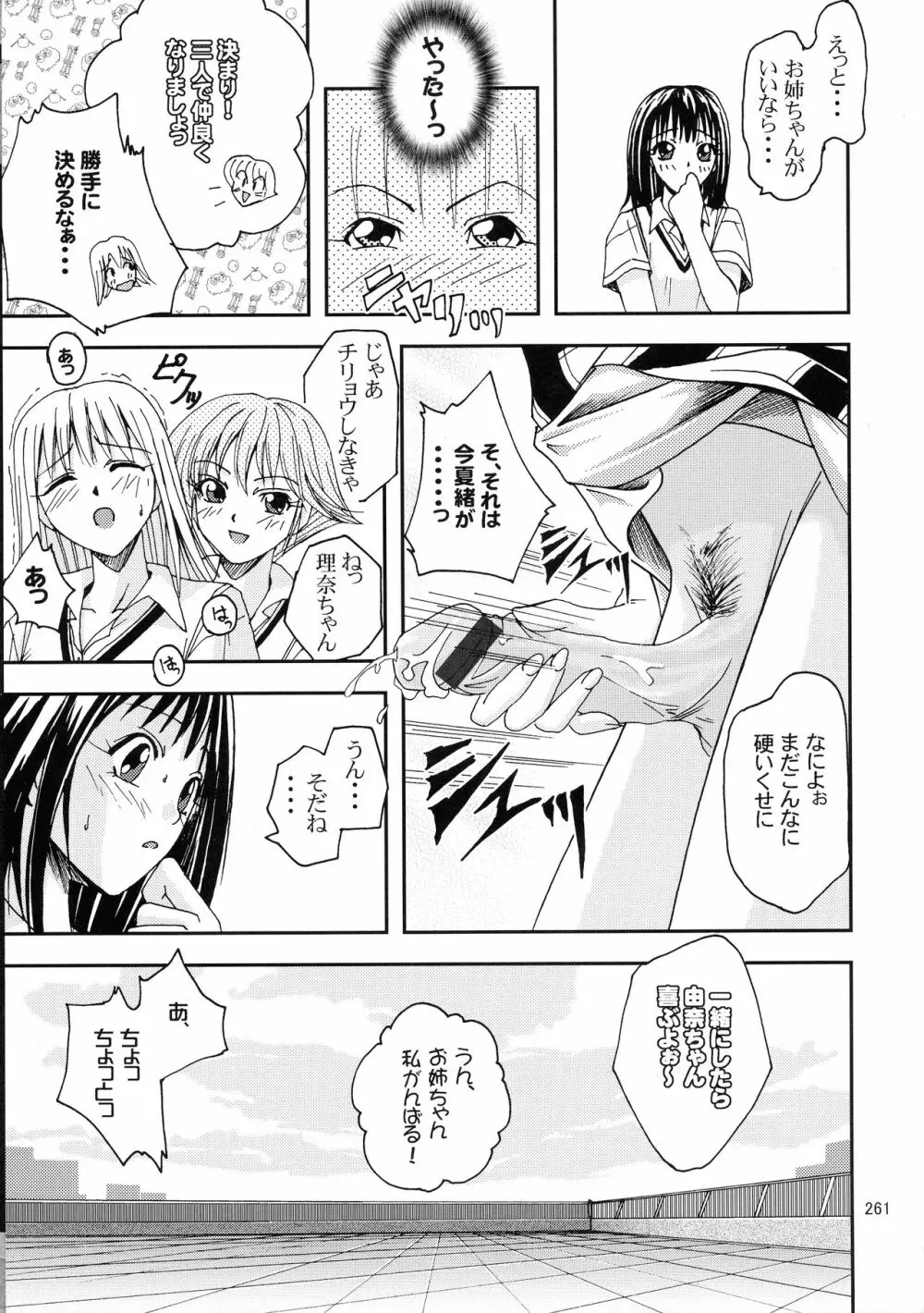 ジャンプ DX Page.258