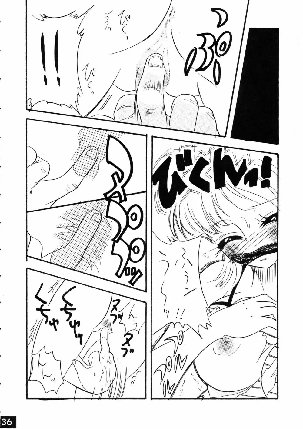 ジャンプ DX Page.36