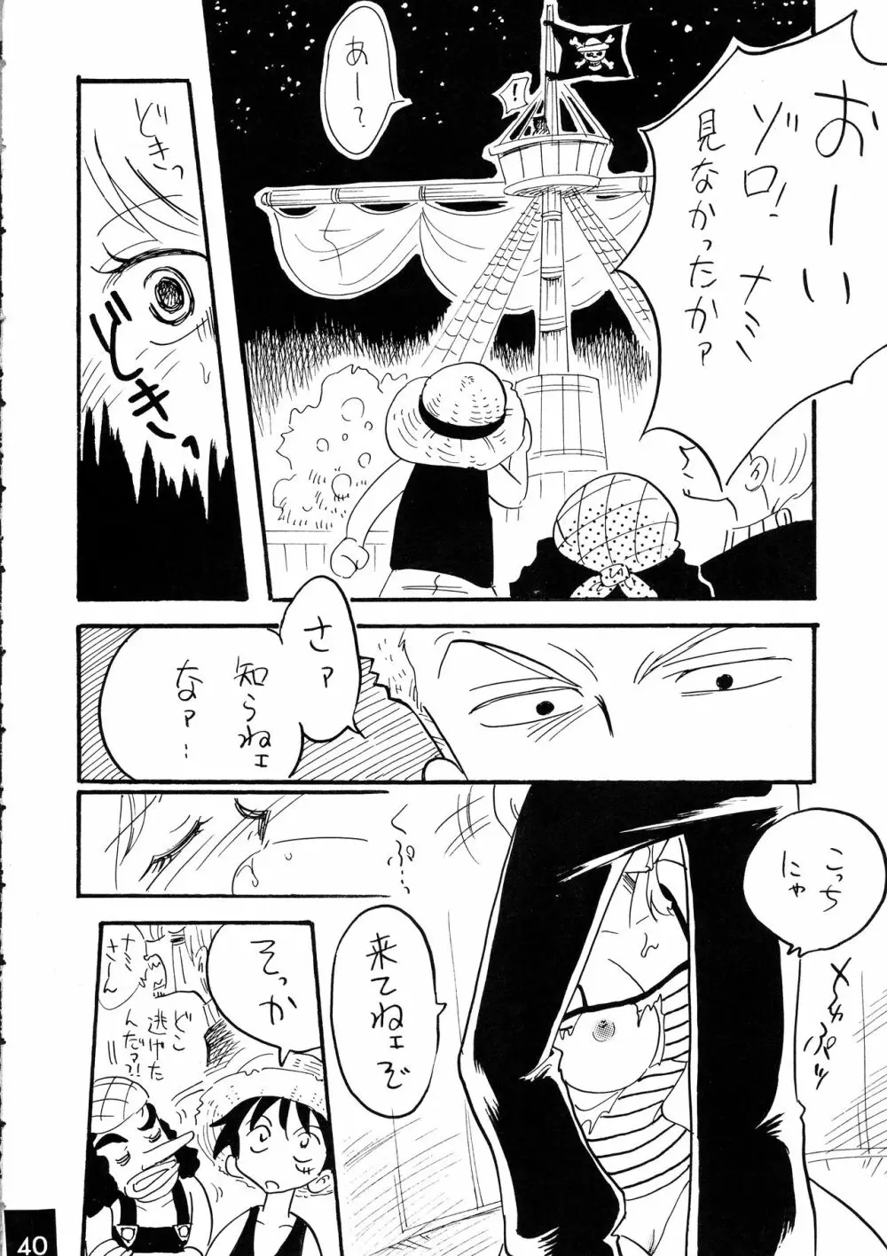 ジャンプ DX Page.40